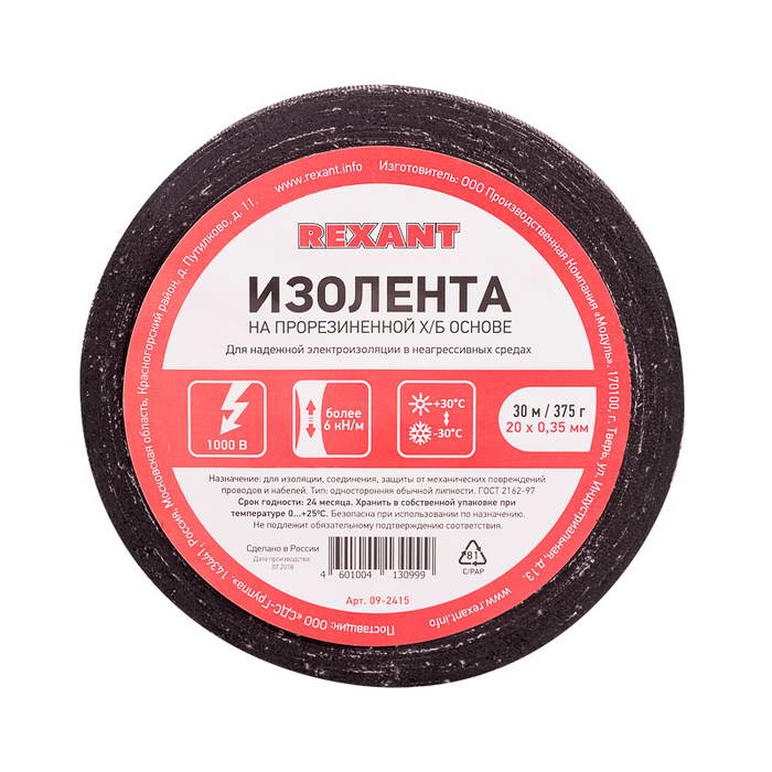Изолента 09-2415 Изолента ХБ 20х0.35 375г REXANT