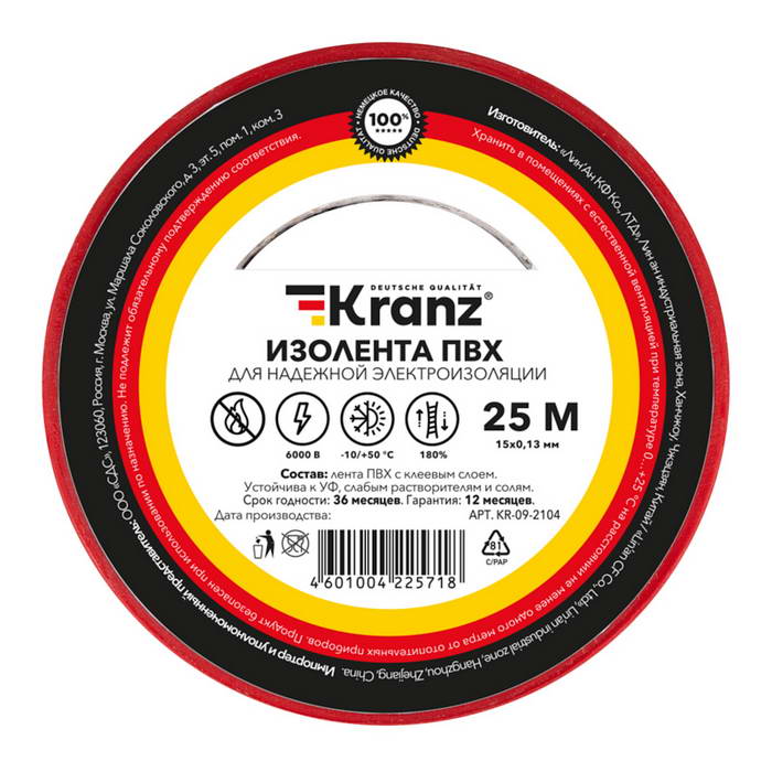 Изолента KR-09-2104 Изолента 0.13х15 красная KRANZ