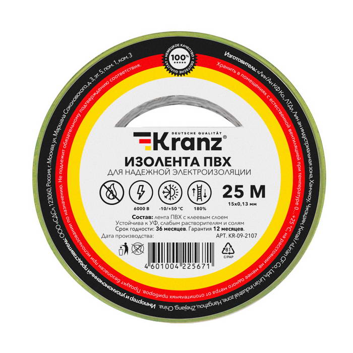 Изолента KR-09-2107 Изолента 0.13х15 ж/з KRANZ