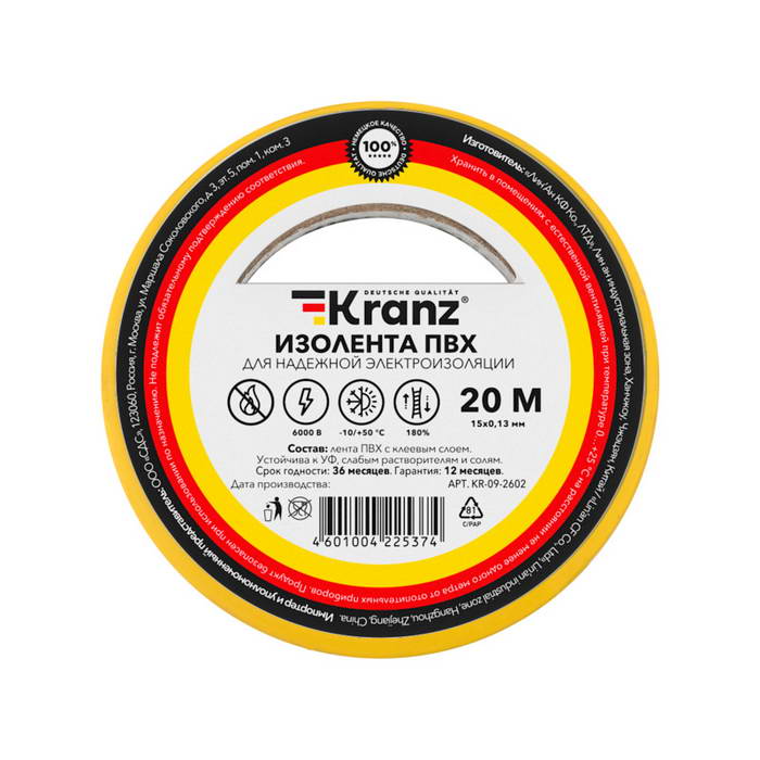 Изолента KR-09-2602 Изолента 0.13х15 желтая KRANZ
