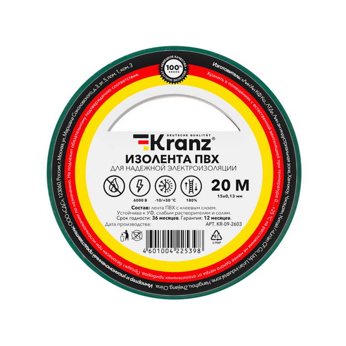 Изолента KR-09-2603 Изолента 0.13х15 зеленая KRANZ