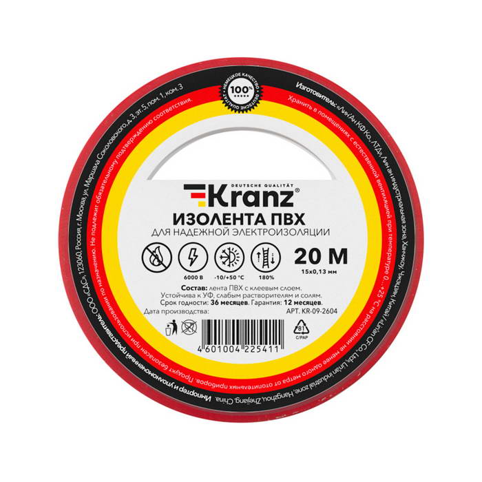 Изолента KR-09-2604 Изолента 0.13х15 красная KRANZ