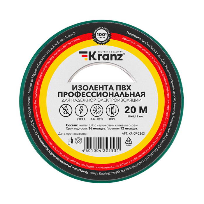 Изолента KR-09-2803 Изолента проф. 0.18х19 з KRANZ