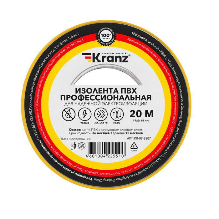 Изолента KR-09-2807 Изолента проф.0.18х19ж/з KRANZ