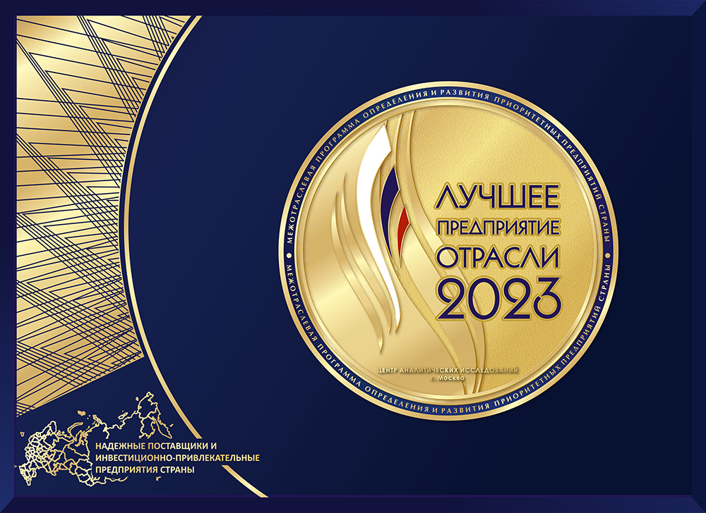 Награда рег ЛПО 2023-1000px